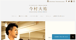 Desktop Screenshot of daisuke-imamura.com